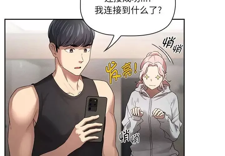 疫情期间的家教生活-第103话 - 图片 4