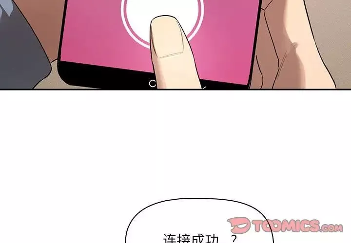 疫情期间的家教生活-第103话 - 图片 3
