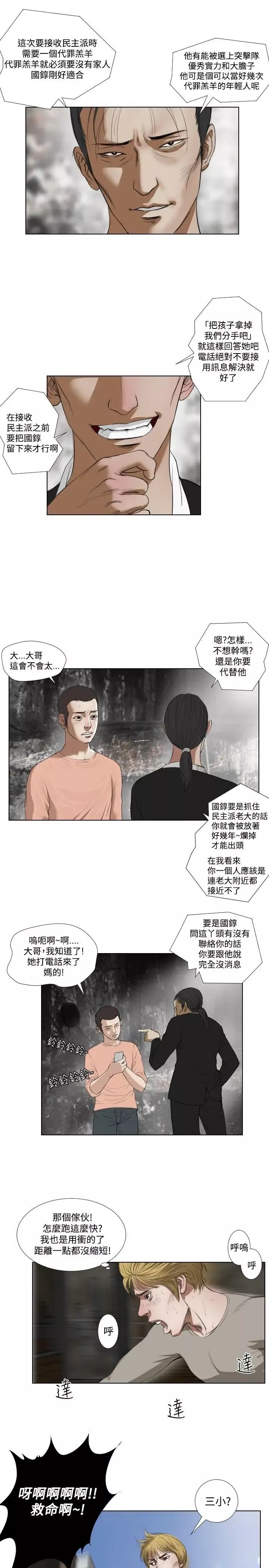 死亡天使第21話