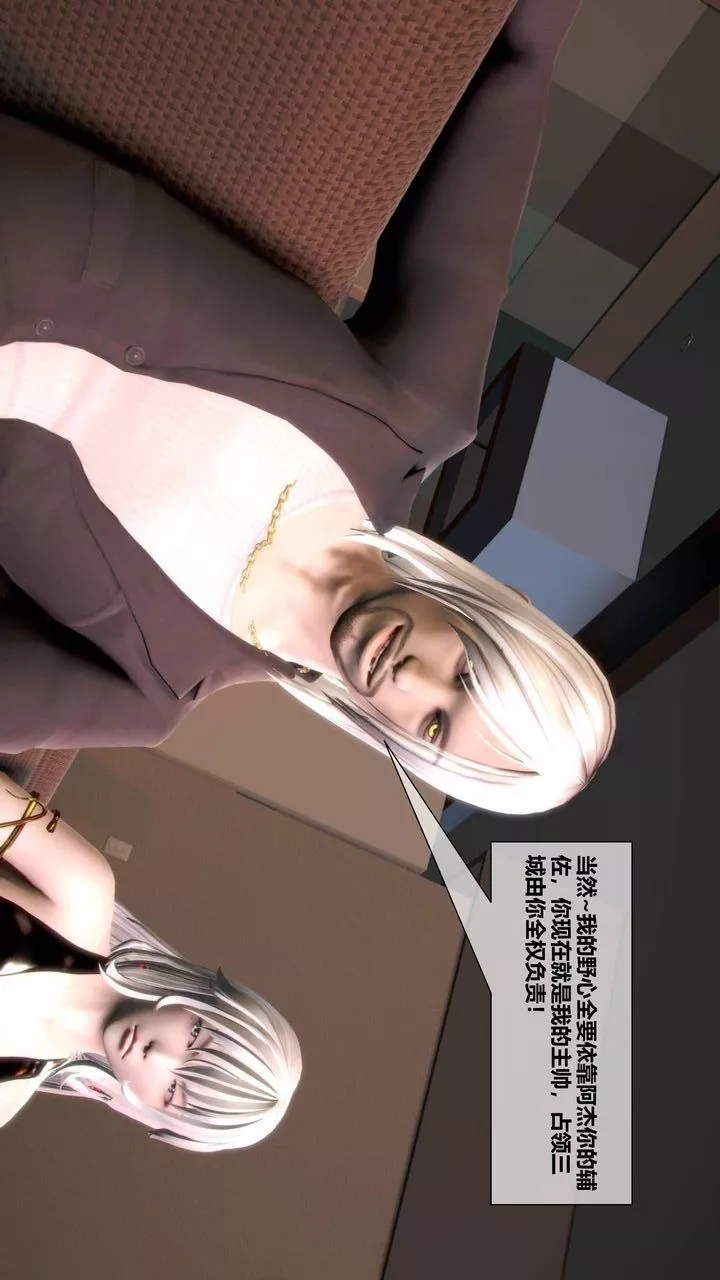 [3D]我的金城(罪惡金城)第1-2季[完整版]第二季09章【第2話】