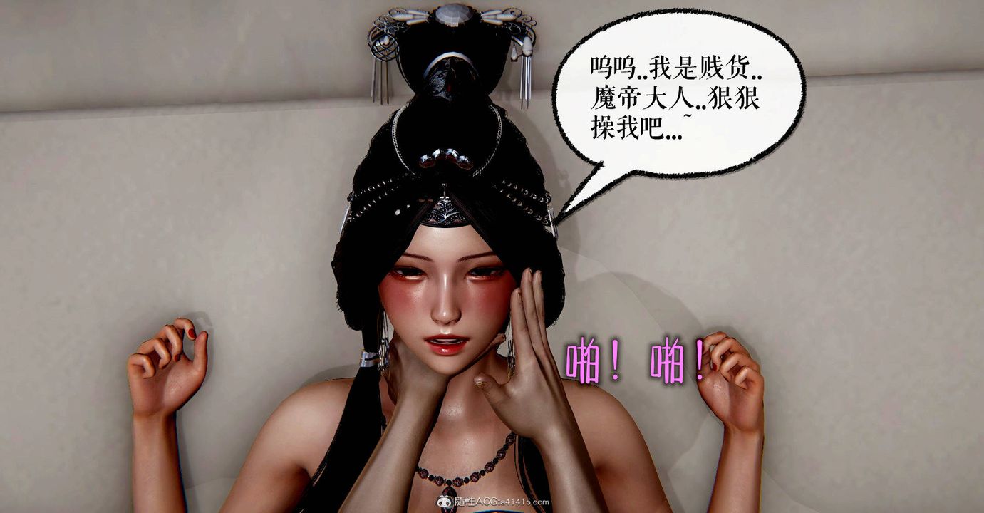 [3D]魔尊归来[龙魂第二部]番外篇-母女性奴02