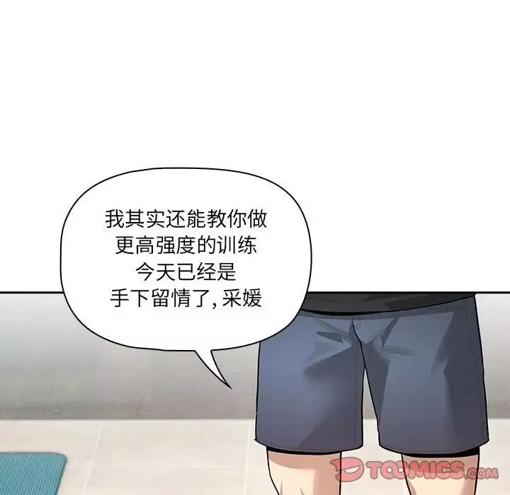 疫情期間的家教生活第103話