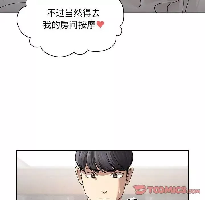 疫情期間的家教生活第103話