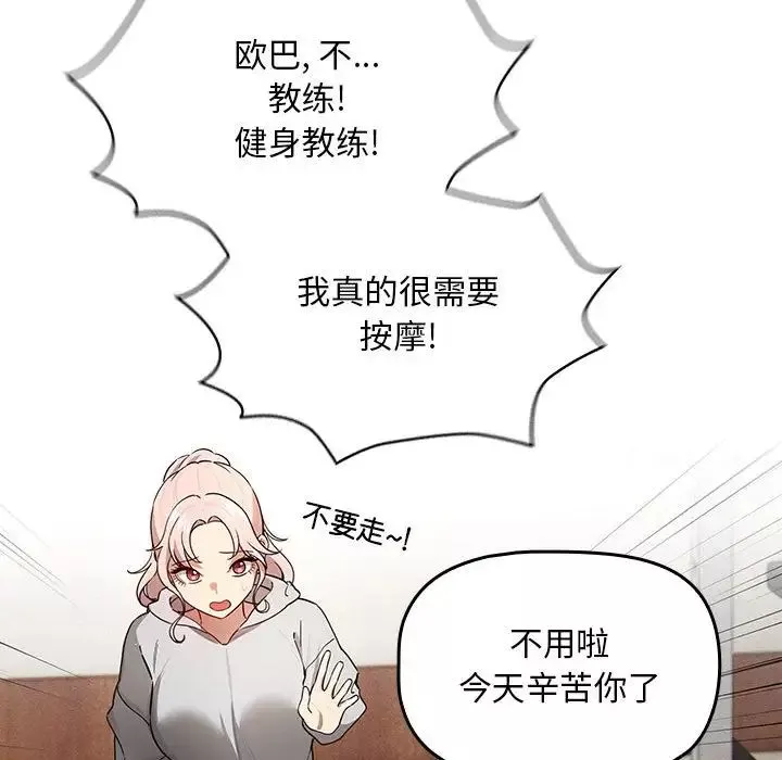 疫情期间的家教生活-第103话 - 图片 55