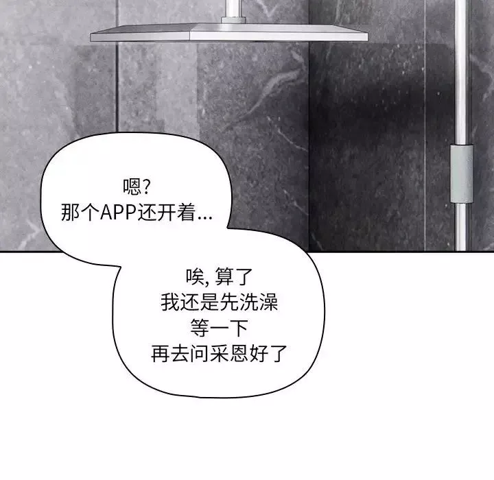 疫情期間的家教生活第103話