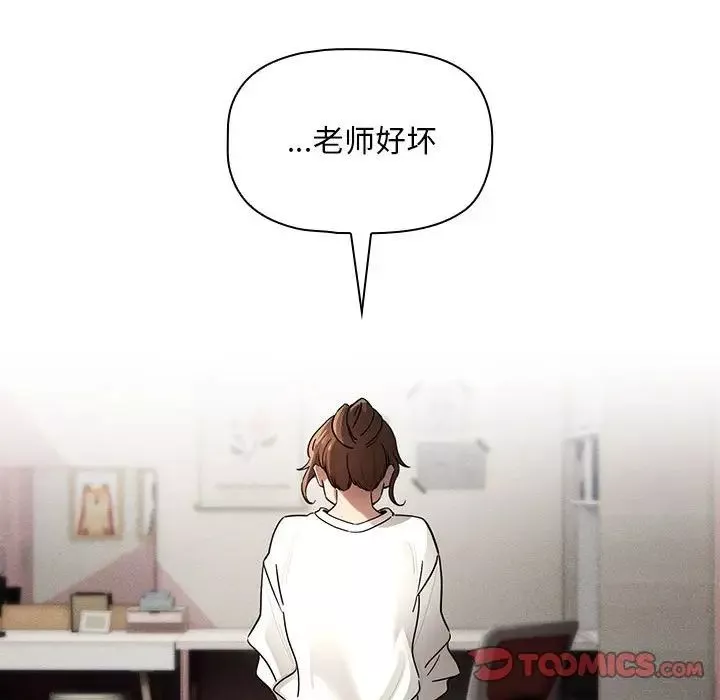 疫情期間的家教生活第103話