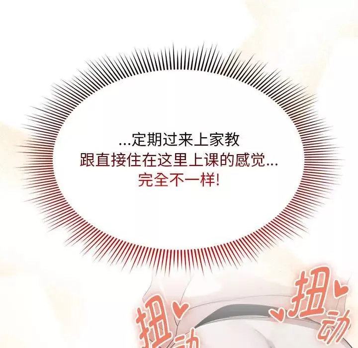 疫情期间的家教生活-第103话 - 图片 77