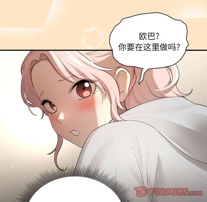 疫情期間的家教生活第103話