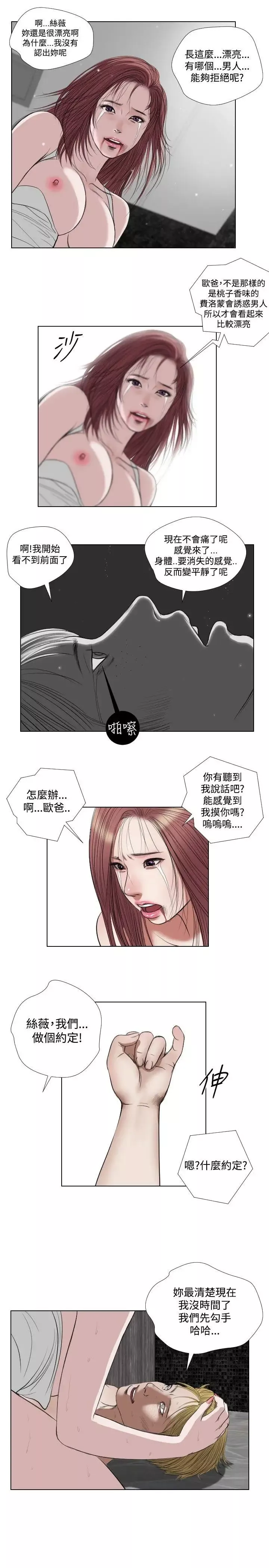 死亡天使-第23话 - 图片 7