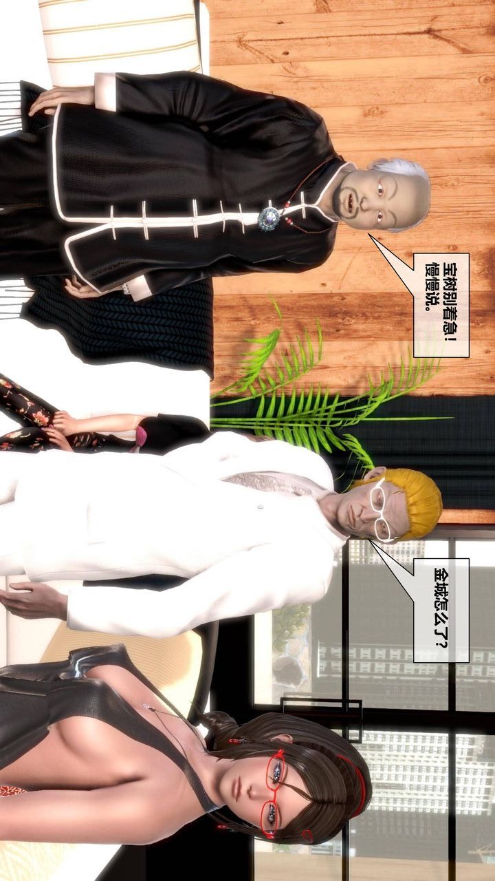 [3D]我的金城(罪惡金城)第1-2季[完整版]第二季09章【第2話】