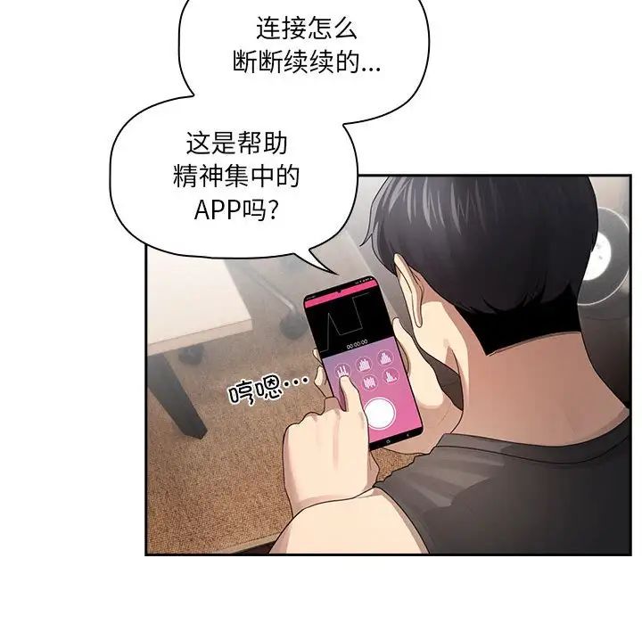 疫情期間的家教生活第103話