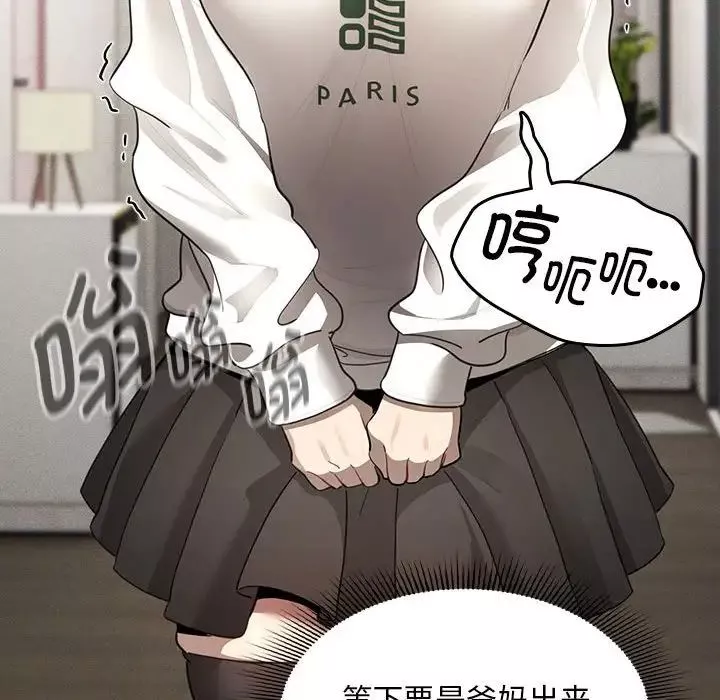 疫情期間的家教生活第103話