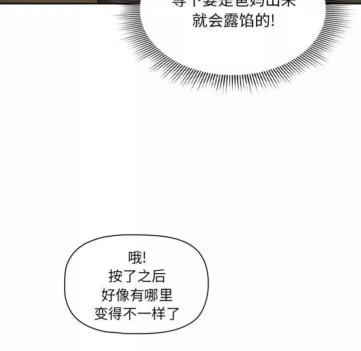 疫情期间的家教生活-第103话 - 图片 115