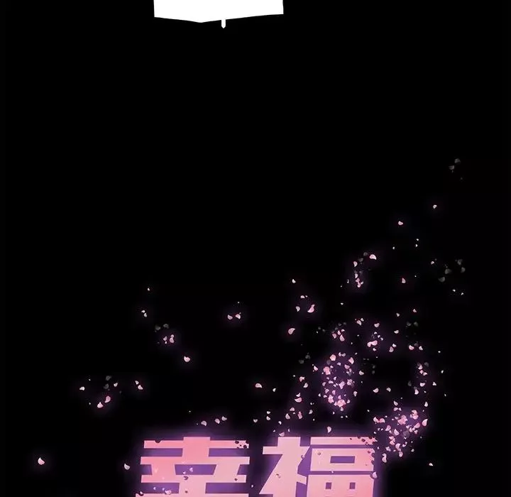 幸福-第5话 - 图片 6