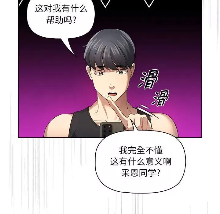 疫情期間的家教生活第103話