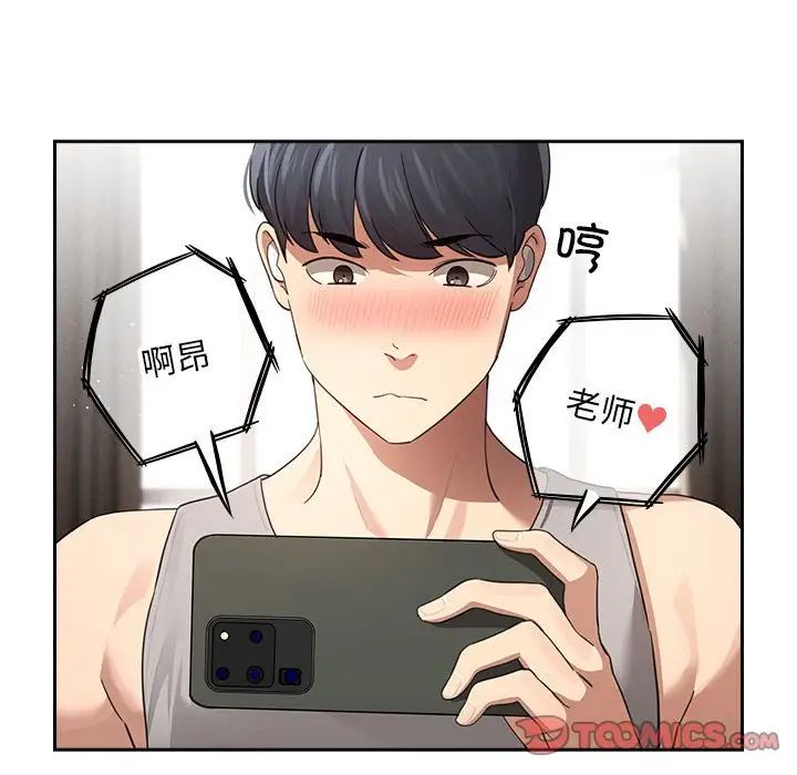 疫情期間的家教生活第103話