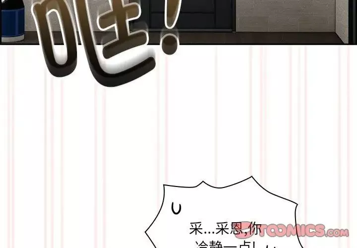疫情期間的家教生活第104話