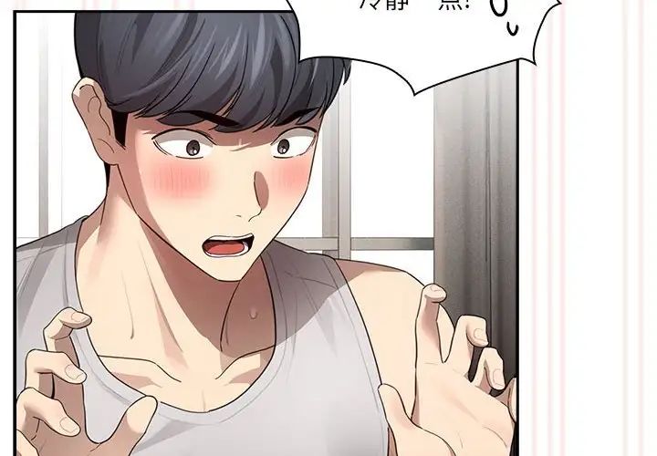 疫情期间的家教生活第104话