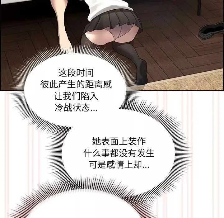 疫情期間的家教生活第104話