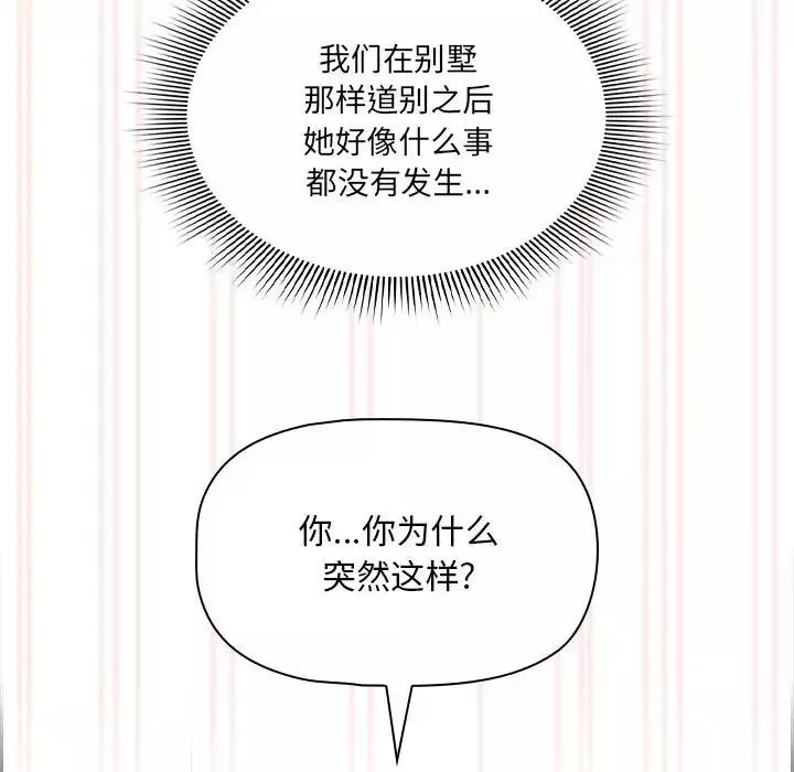 疫情期间的家教生活-第104话 - 图片 11