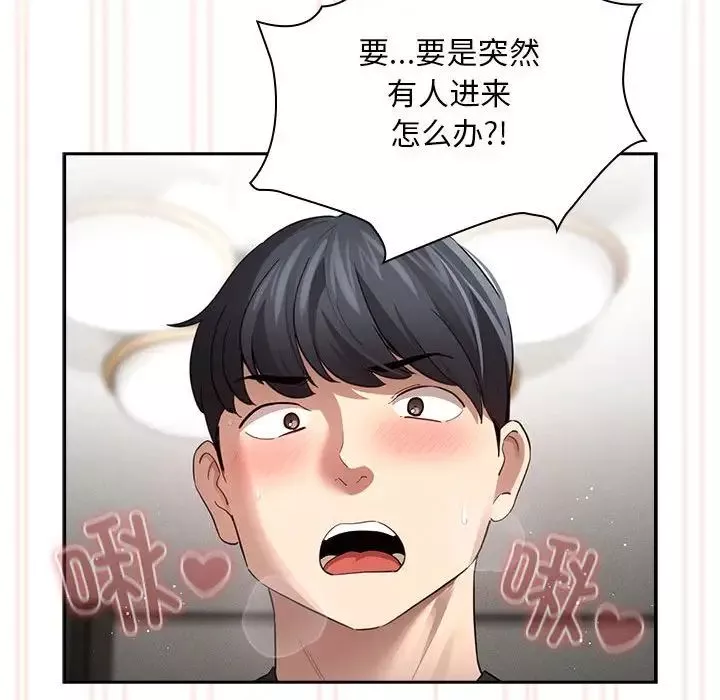 疫情期間的家教生活第104話