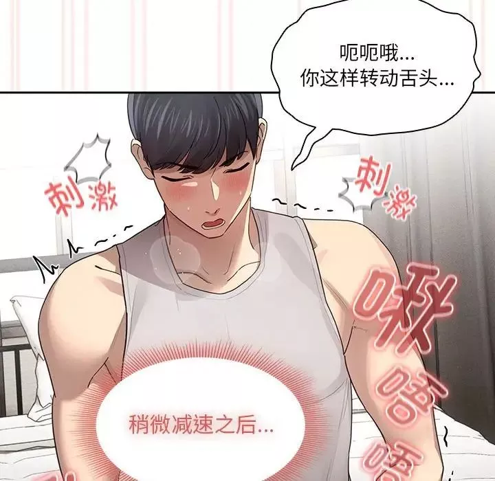 疫情期間的家教生活第104話