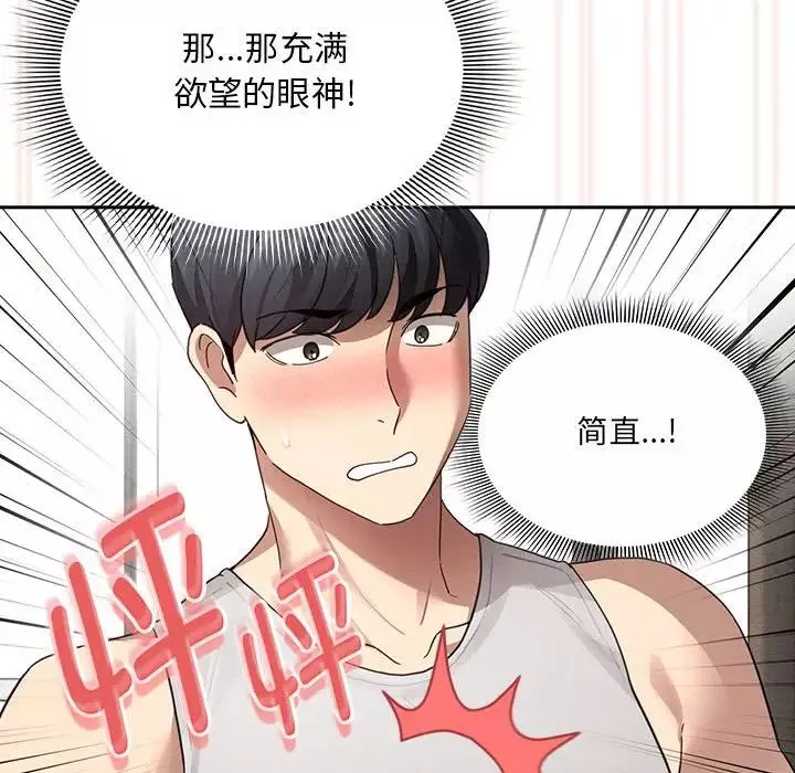疫情期間的家教生活第104話