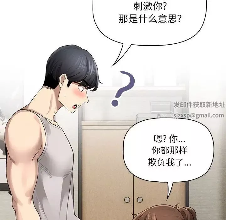 疫情期间的家教生活-第104话 - 图片 42