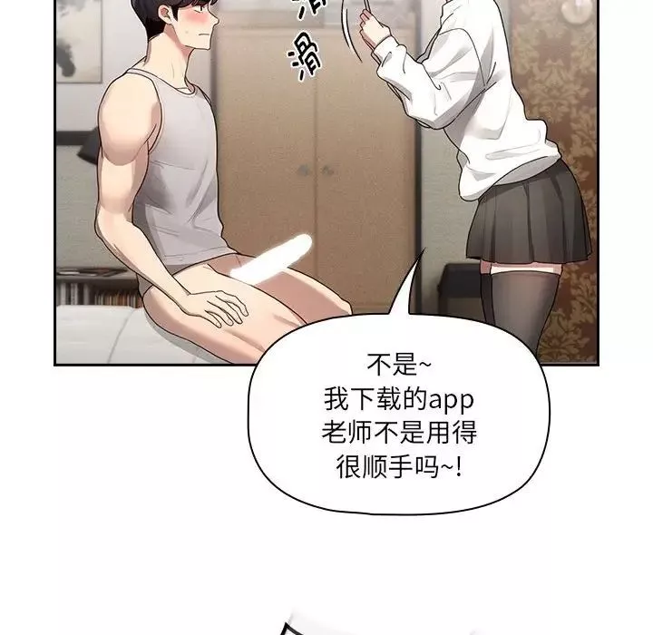 疫情期间的家教生活-第104话 - 图片 47
