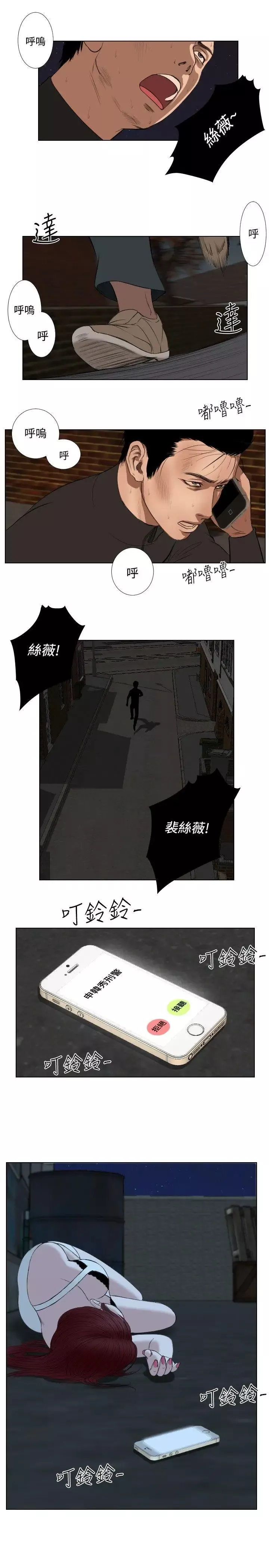 死亡天使-第26话 - 图片 11