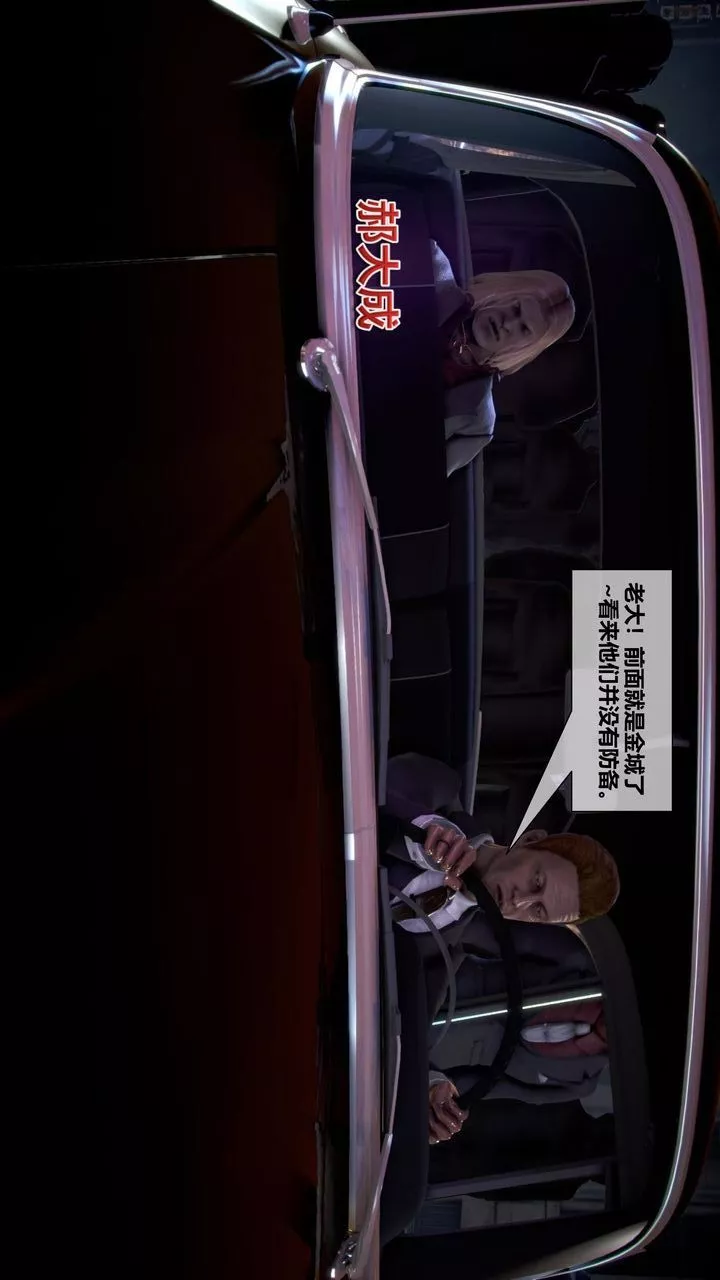 [3D]我的金城(罪恶金城)第1-2季[完整版]-第二季10章【第1话】 - 图片 3