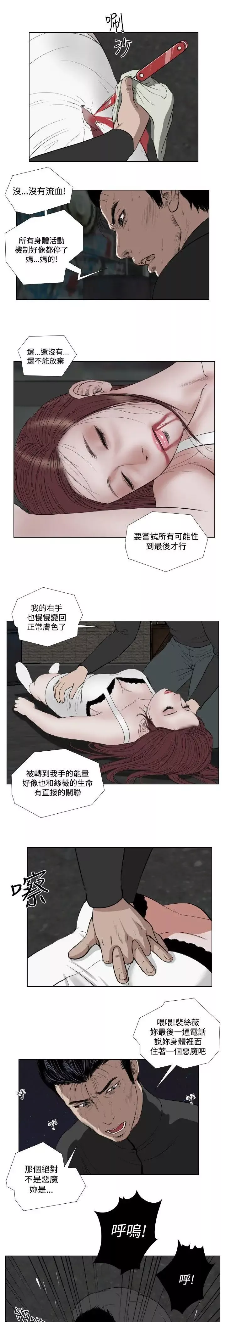 死亡天使-第26话 - 图片 17
