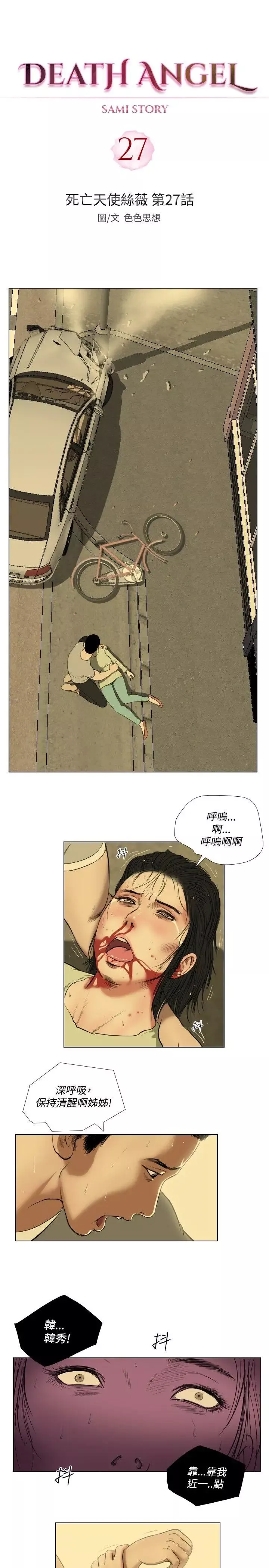 死亡天使-第27话 - 图片 1