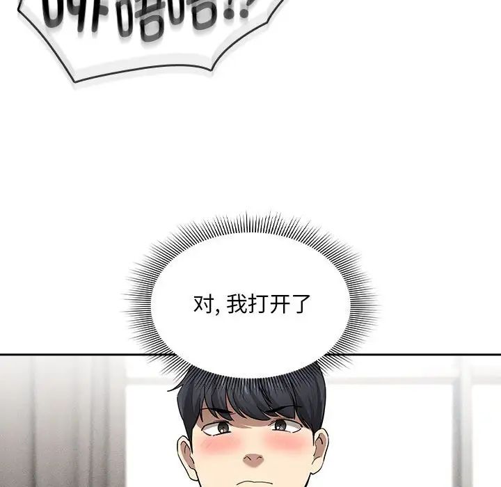 疫情期間的家教生活第104話