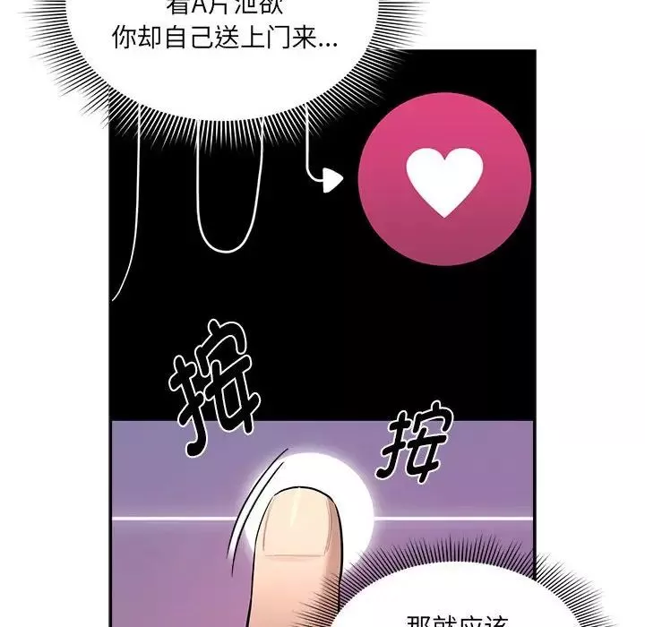 疫情期间的家教生活-第104话 - 图片 82
