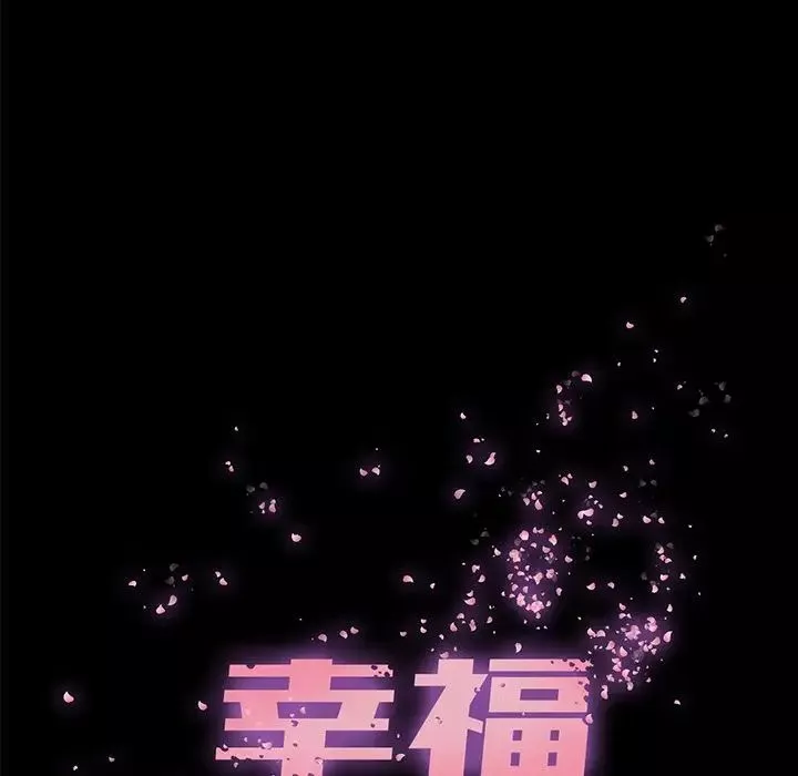 幸福-第6话 - 图片 41