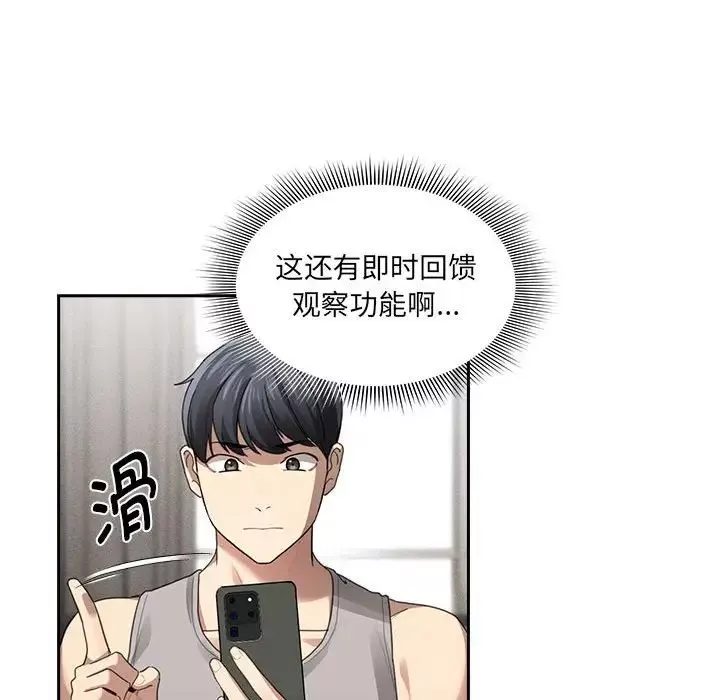 疫情期間的家教生活第104話
