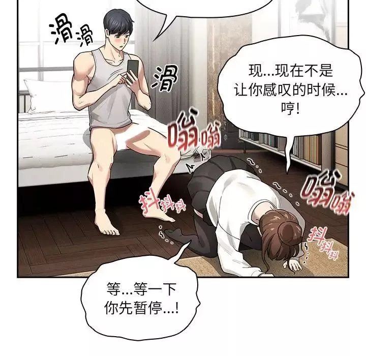 疫情期间的家教生活-第104话 - 图片 92