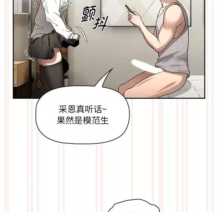 疫情期間的家教生活第104話