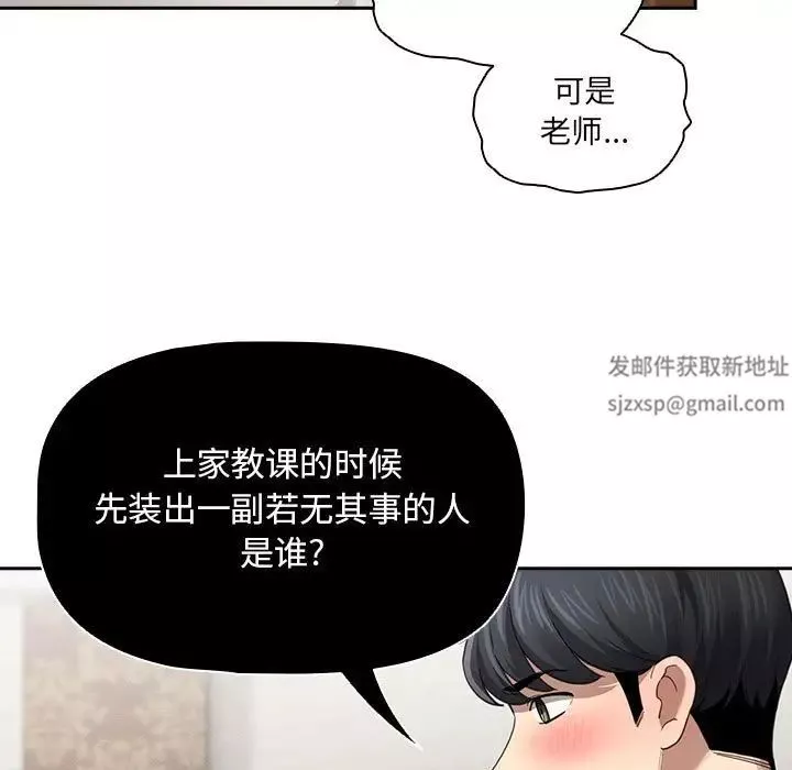疫情期間的家教生活第105話