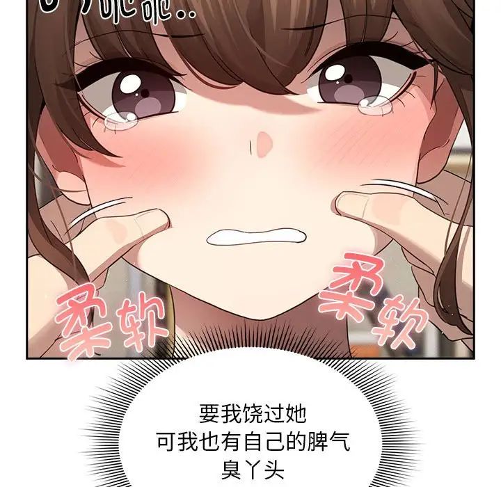 疫情期間的家教生活第105話