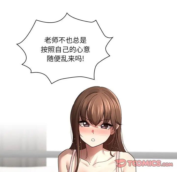 疫情期间的家教生活第105话