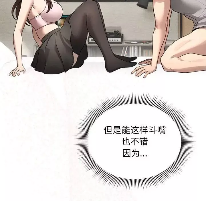 疫情期間的家教生活第105話
