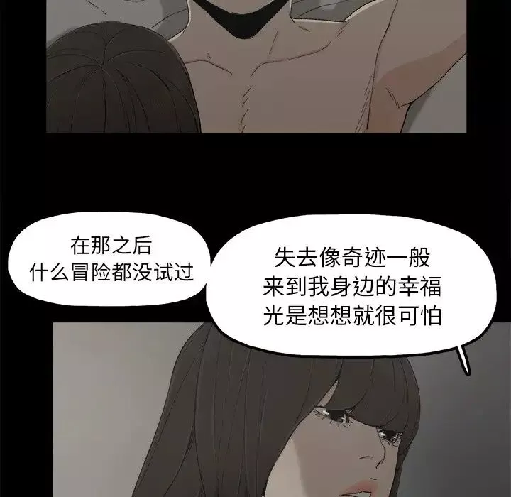 幸福-第7话 - 图片 65