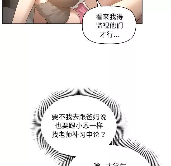 疫情期間的家教生活第106話