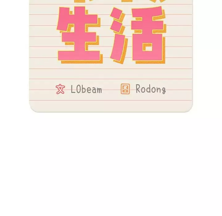 疫情期間的家教生活第106話