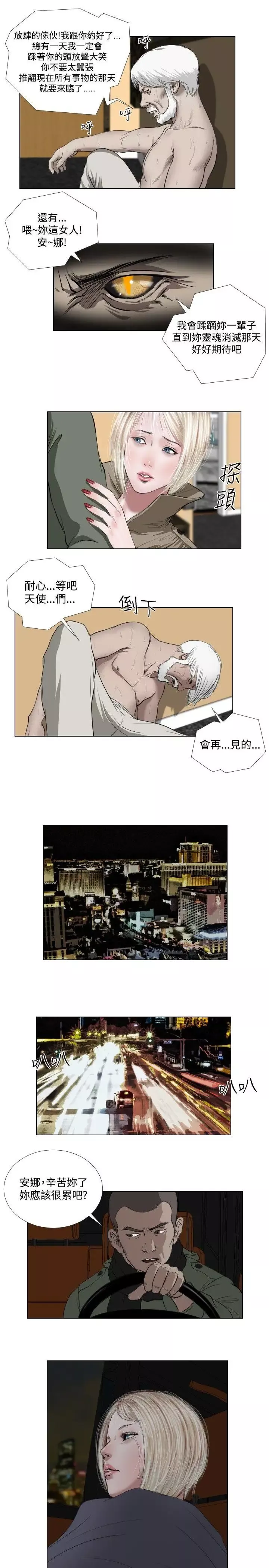 死亡天使第32話