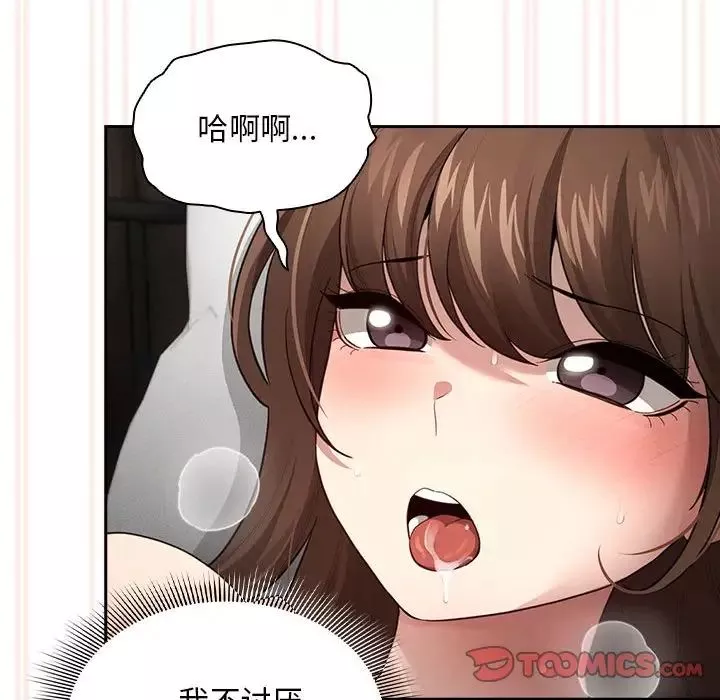 疫情期間的家教生活第106話