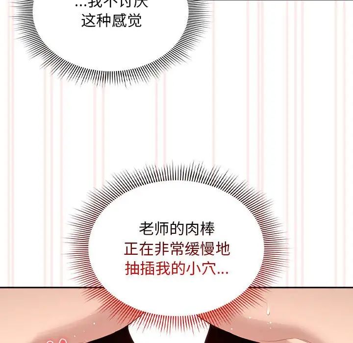 疫情期間的家教生活第106話