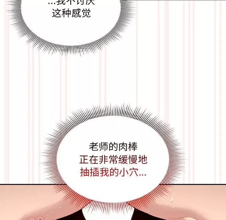 疫情期間的家教生活第106話